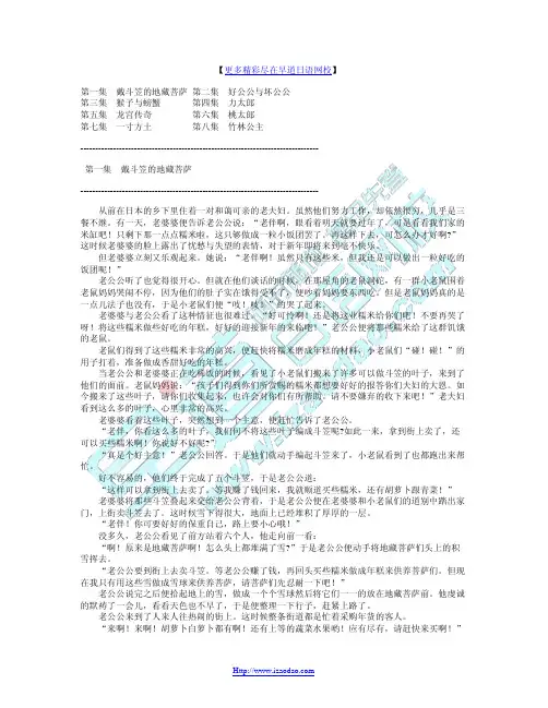 日本民间通话故事集(汉语)