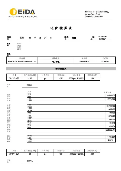 还价核算表