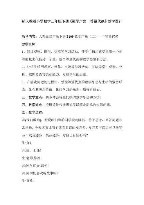 新人教版小学数学三年级下册《数学广角-等量代换》教学设计