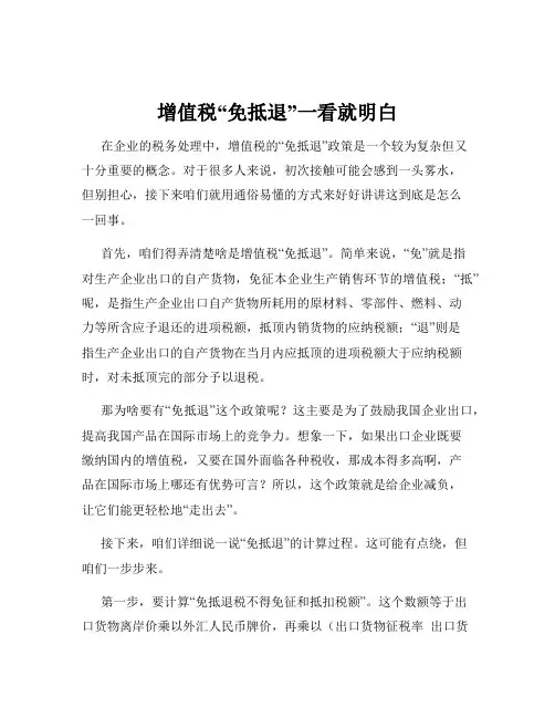 增值税“免抵退”一看就明白