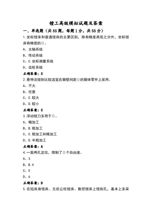 镗工高级模拟试题及答案