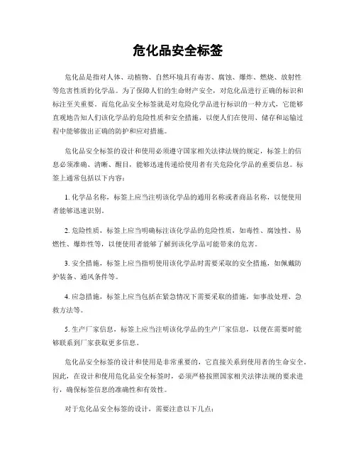 危化品安全标签