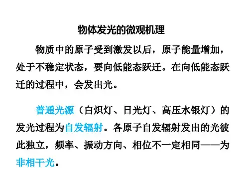激光基本概述