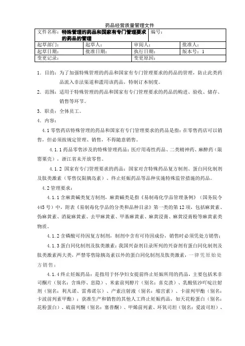 麻黄碱培训内容 Word 文档
