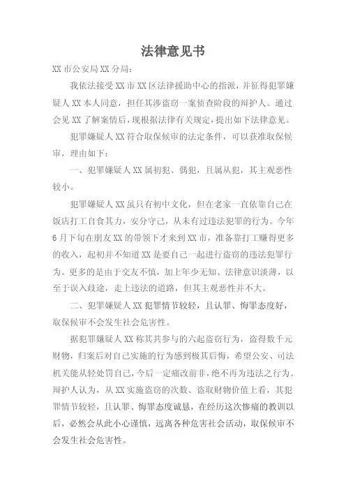 法律意见书（盗窃罪样板）