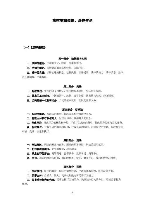 法律常识,法律基础