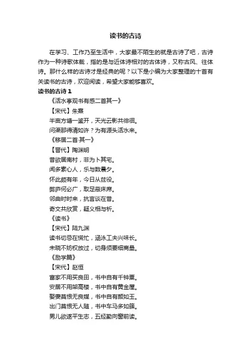 十首有关读书的古诗