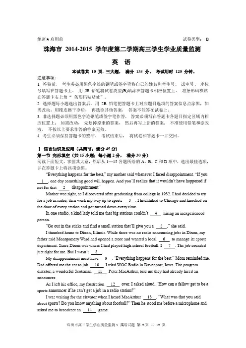 2015珠海高三二模英语试卷(含答案)