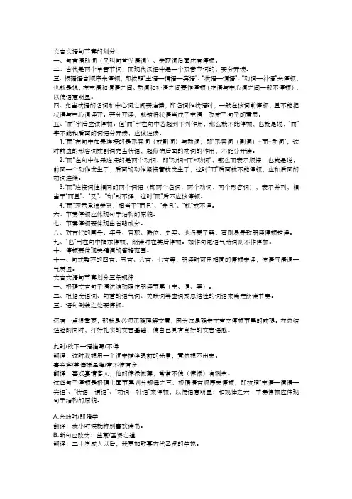 文言文朗读节奏划分