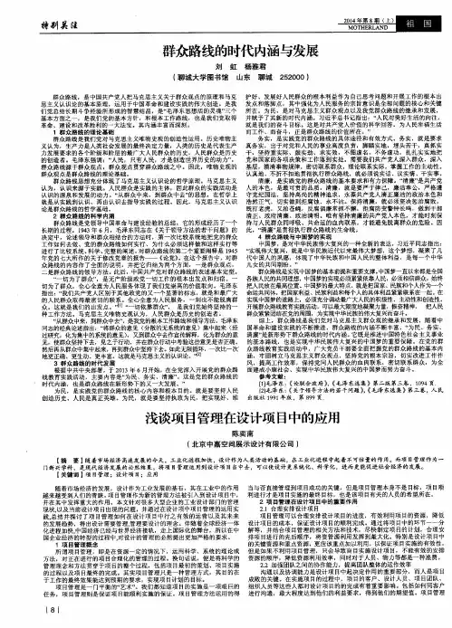 群众路线的时代内涵与发展