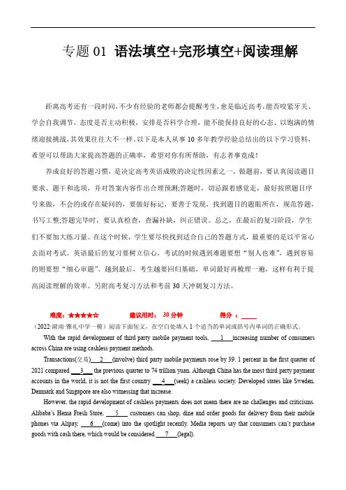 冲刺阶段高考英语小题专题集训：专题01 语法填空+完形填空+阅读理解 (解析版)(含高考真题)