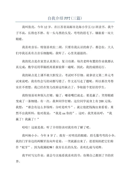 自我介绍PPT(三篇)