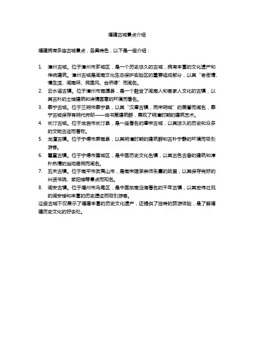 福建古城景点介绍