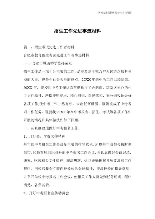 招生工作先进事迹材料