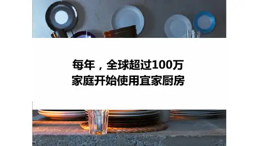 宜家家居战略案例分析