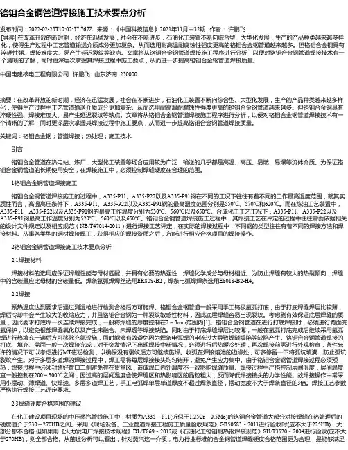 铬钼合金钢管道焊接施工技术要点分析