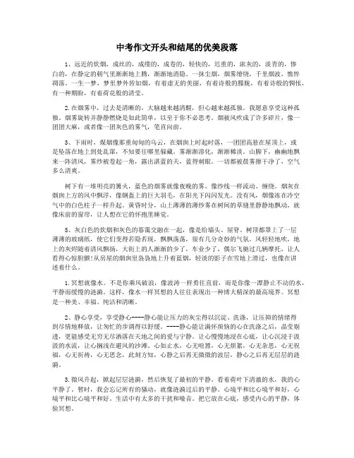 中考作文开头和结尾的优美段落