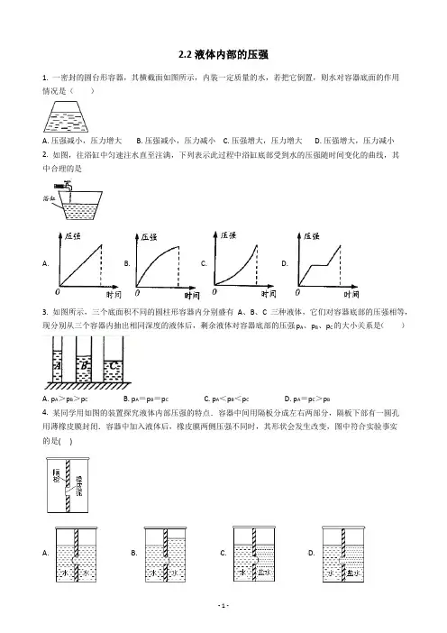 华师大版科学八年级上册2.2液体内部的压强综合训练