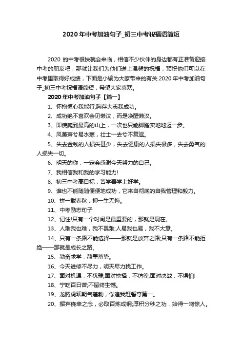 2020年中考加油句子_初三中考祝福语简短