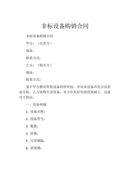 非标设备购销合同