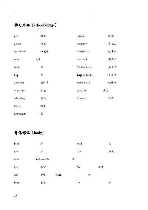 陕旅版小学英语分类词汇
