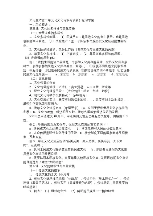 高二政治教案文化生活第二单元《文化传承与创新》复习学案