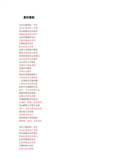 《真的爱你》谐音歌词