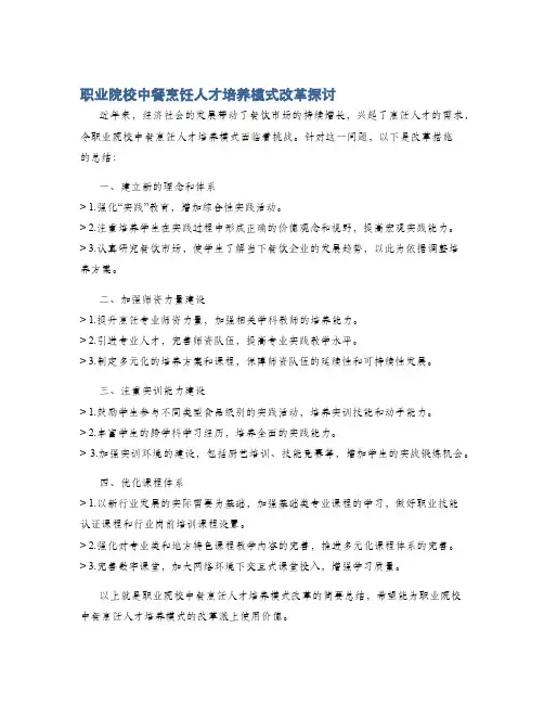 职业院校中餐烹饪人才培养模式改革探讨