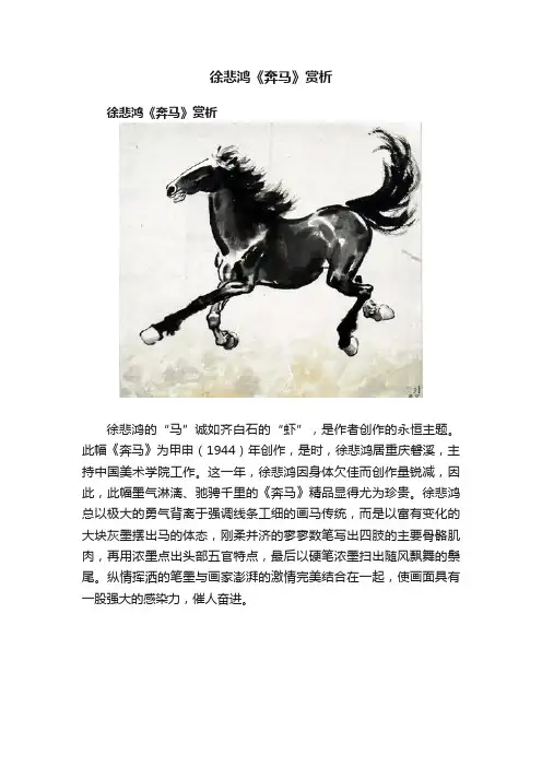 徐悲鸿《奔马》赏析