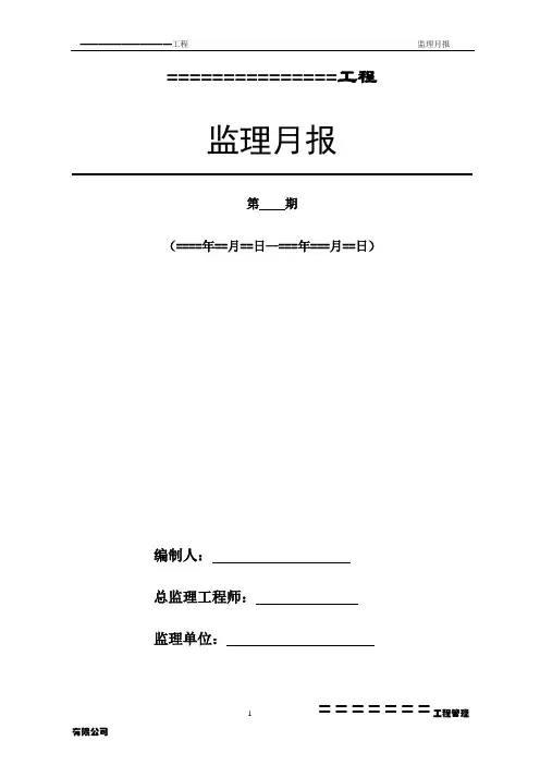 监理月报范例