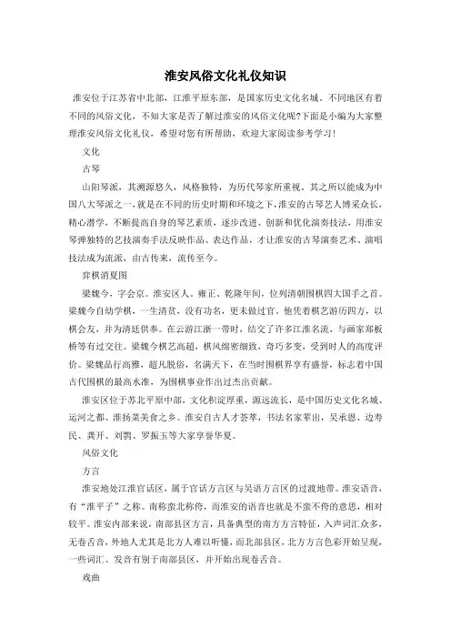 淮安风俗文化礼仪知识