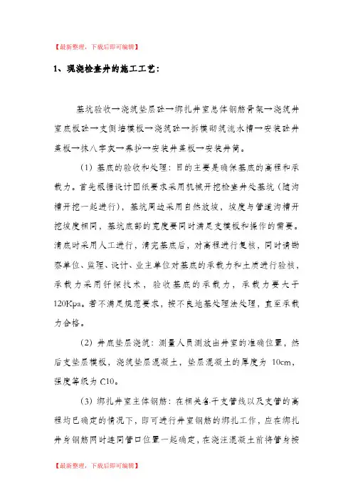 预制混凝土装配式雨水口及现浇混凝土检查井、雨水口..(完整资料).doc