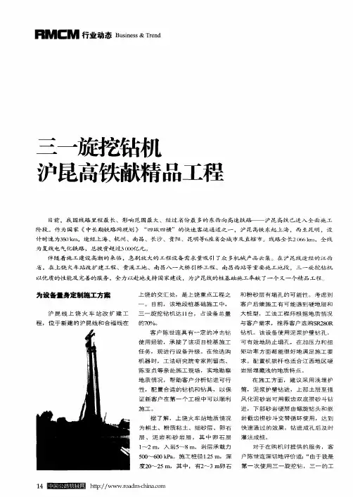 三一旋挖钻机沪昆高铁献精品工程