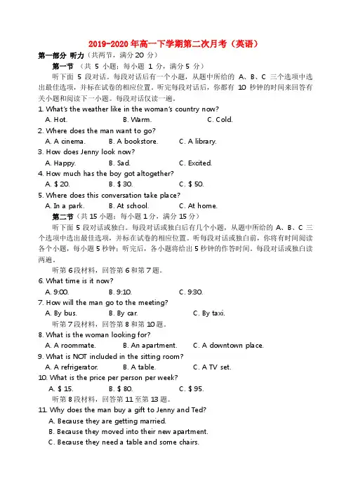 2019-2020年高一下学期第二次月考(英语)