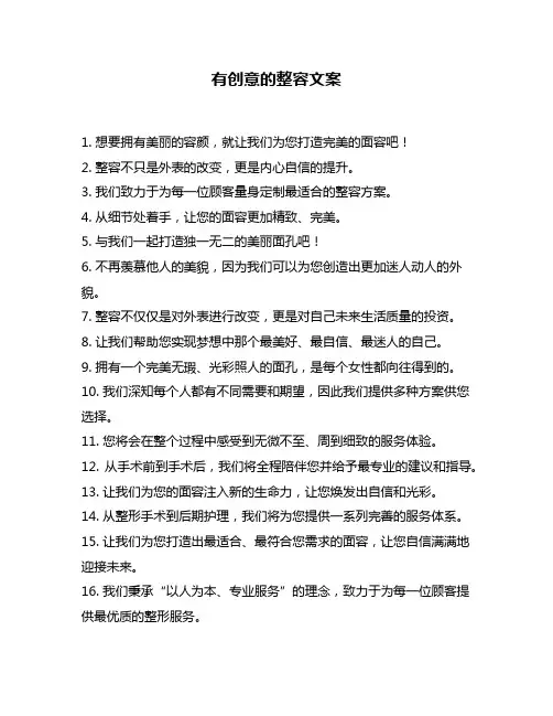 有创意的整容文案