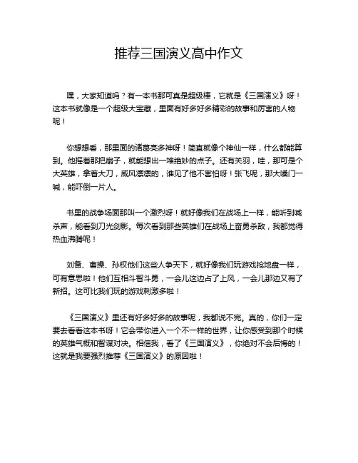 推荐三国演义高中作文