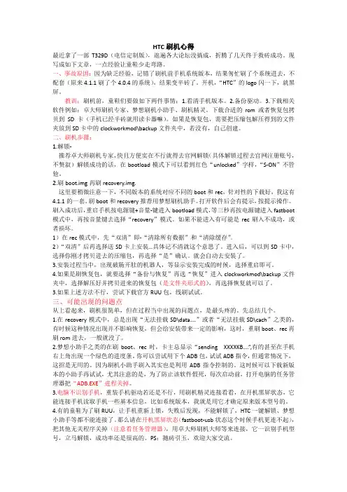 HTC刷机