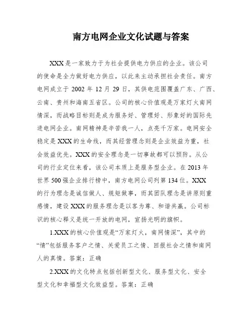 南方电网企业文化试题与答案