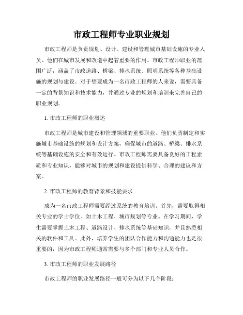 市政工程师专业职业规划