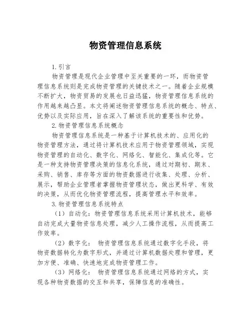 物资管理信息系统