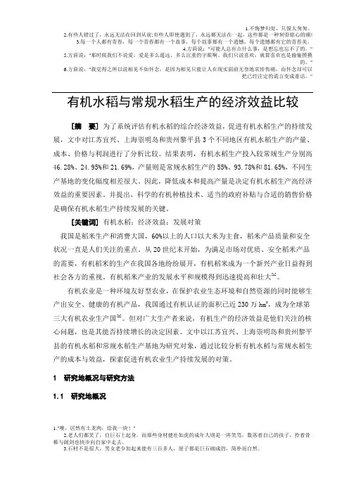 有机水稻与常规水稻生产的经济效益比较