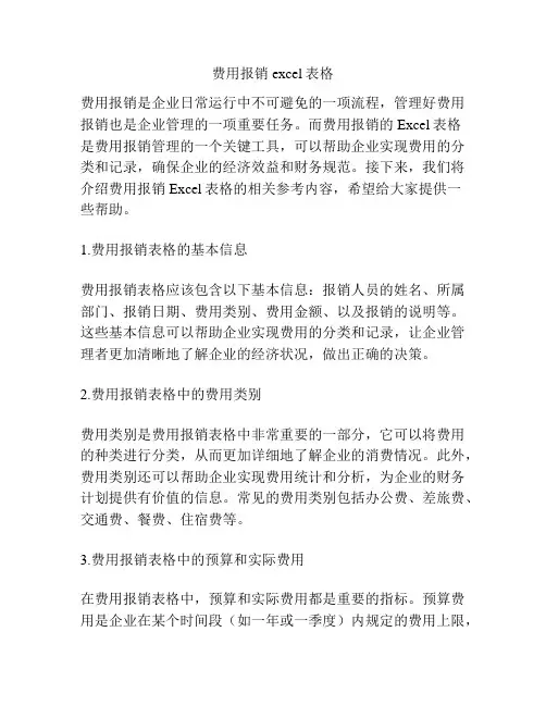 费用报销excel表格