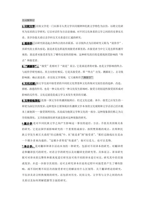 比较文学参考资料