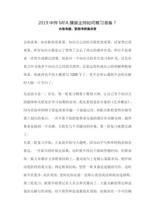 2019中传MFA播音主持如何复习准备？