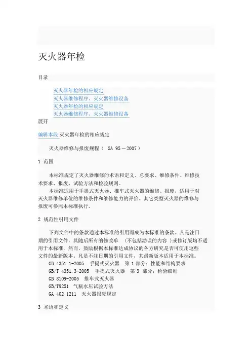 灭火器年检的相应规定