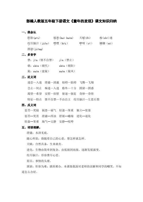 部编人教版五年级下册语文《童年的发现》课文知识归纳
