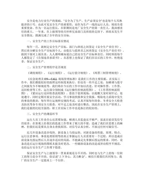发电站值长工作述职报告范文五篇