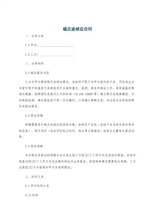 碳足迹核证合同
