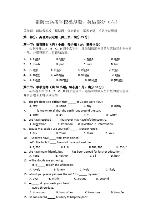 消防士兵考军校模拟题：英语部分(六)