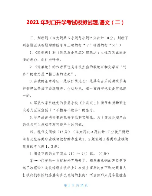 2021年对口升学考试模拟试题,语文(二)
